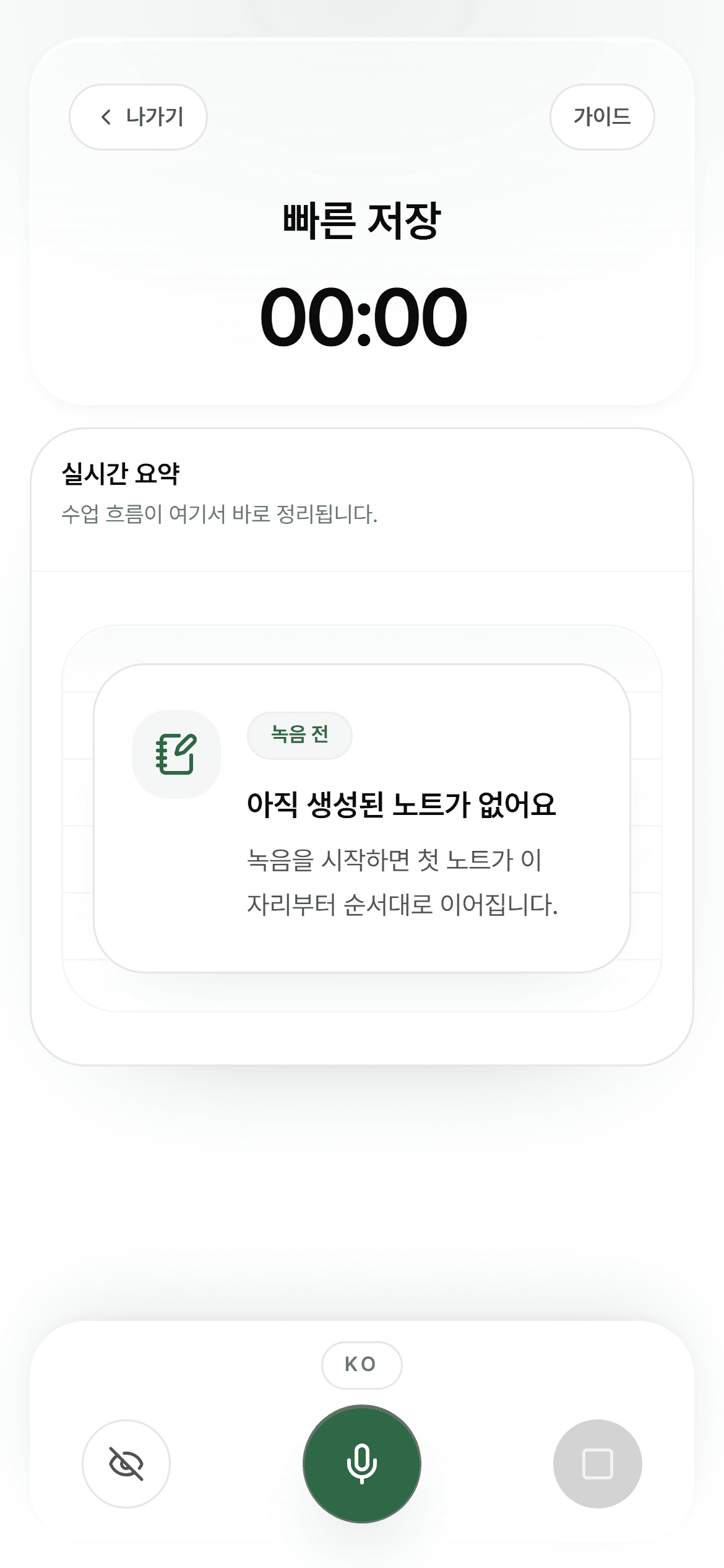 Record ready screenshot