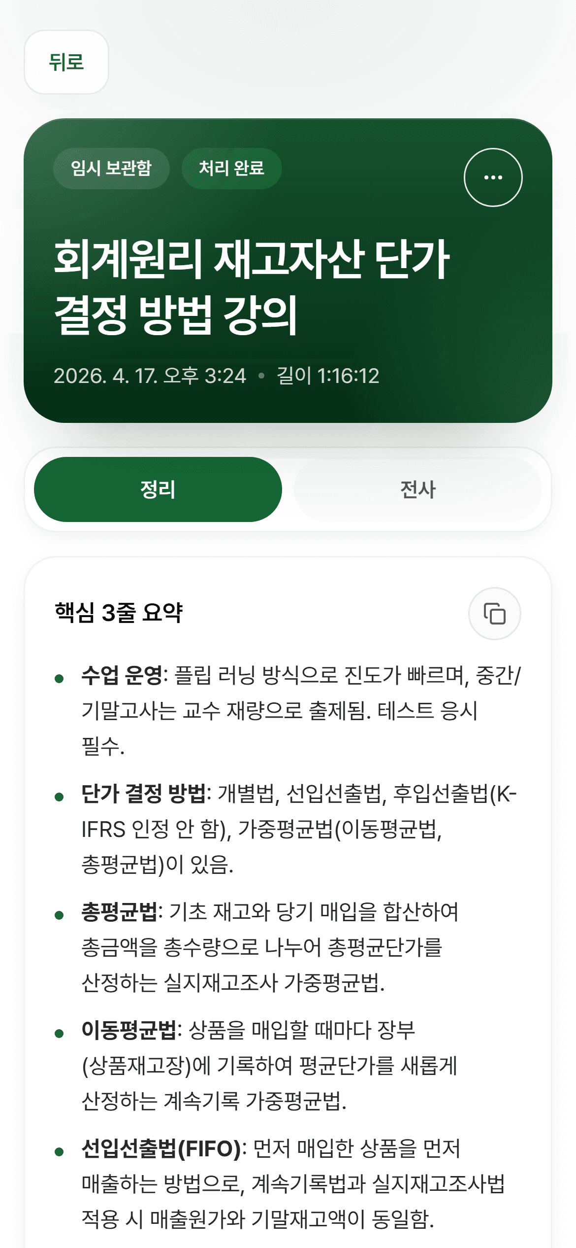 Recording detail screenshot